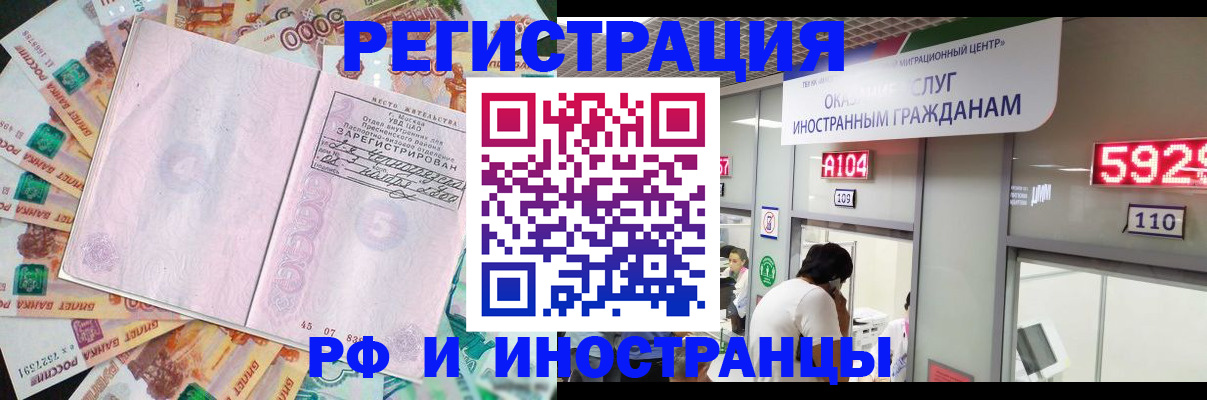 временная регистрация для всех в Каменке