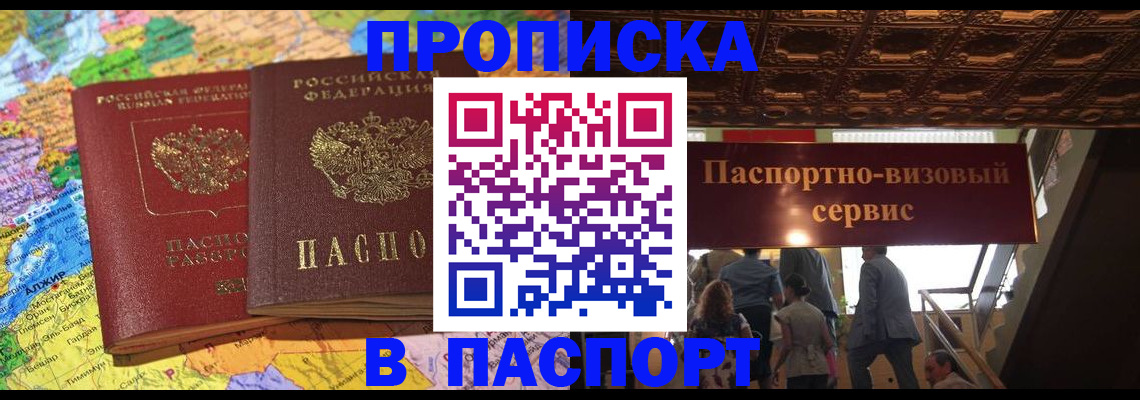 прописка иностранных граждан в Каменке