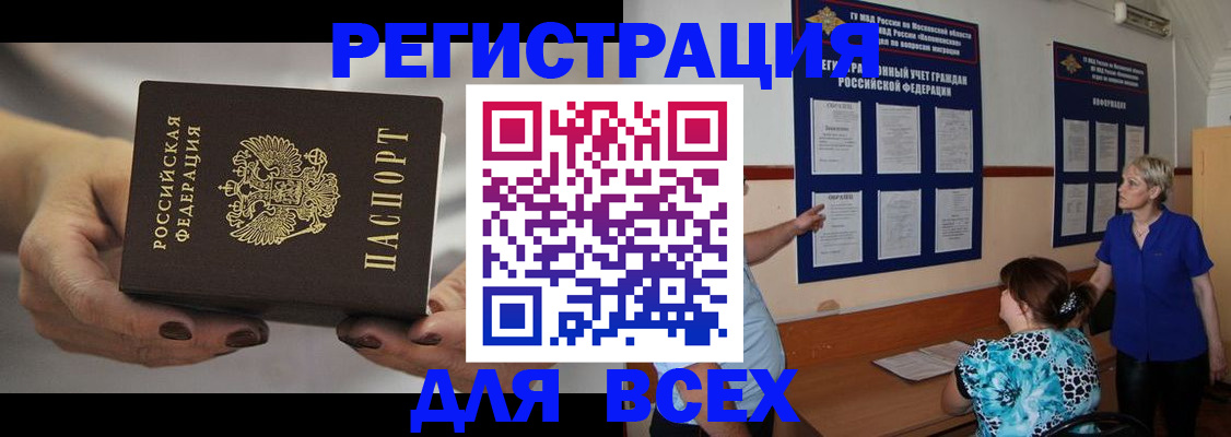миграционный учет в Каменке