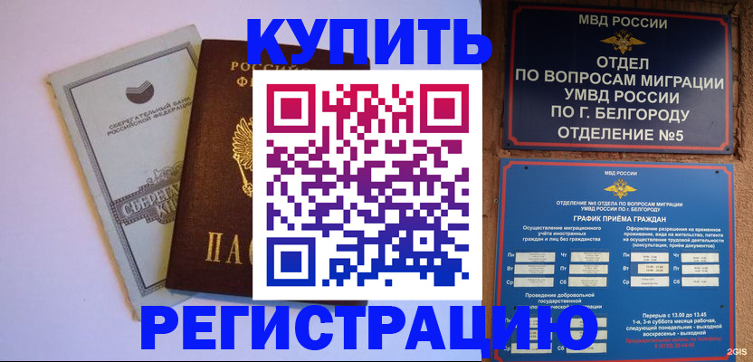временная прописка в Каменке